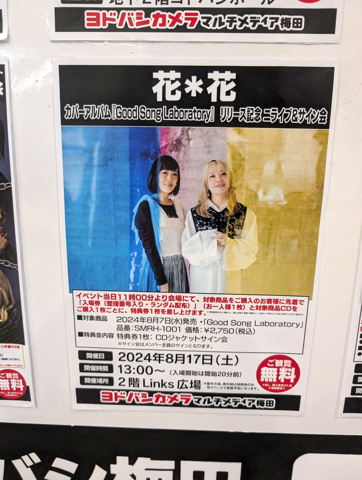 花＊花さんのサイン会