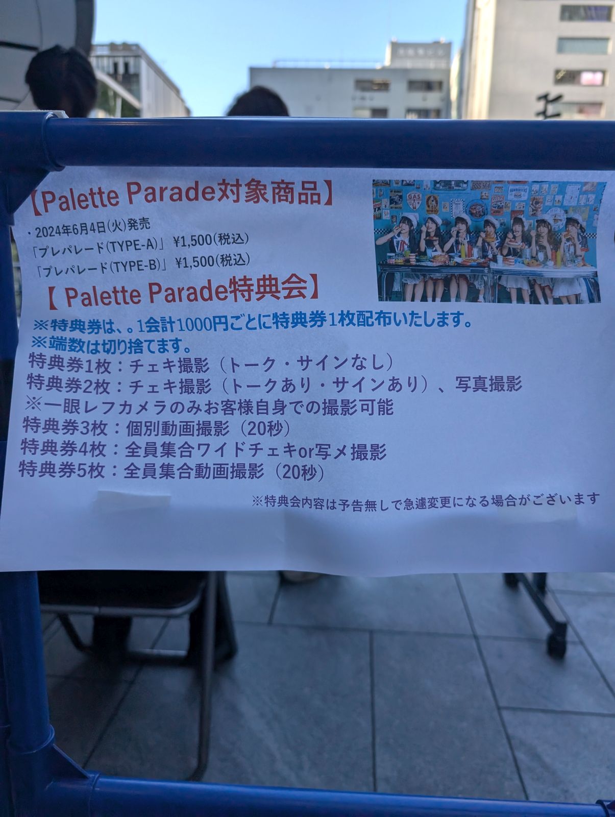 特典会