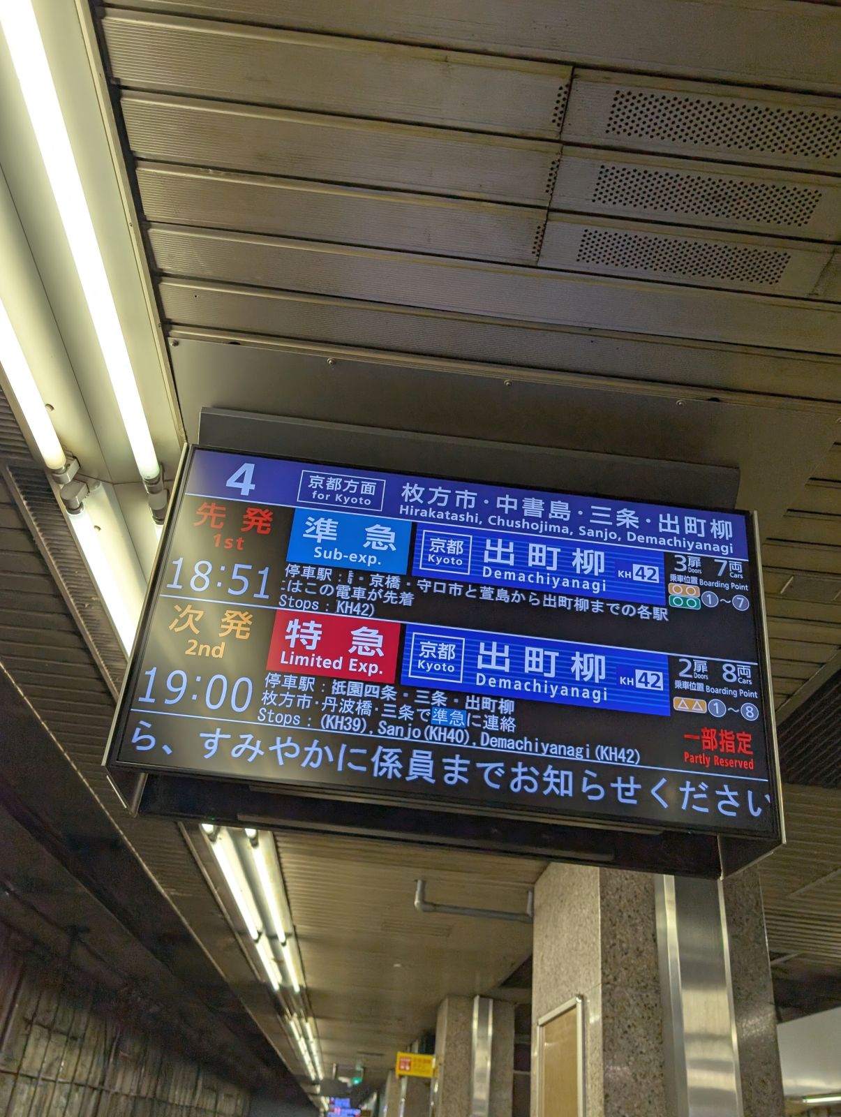 お帰り電車