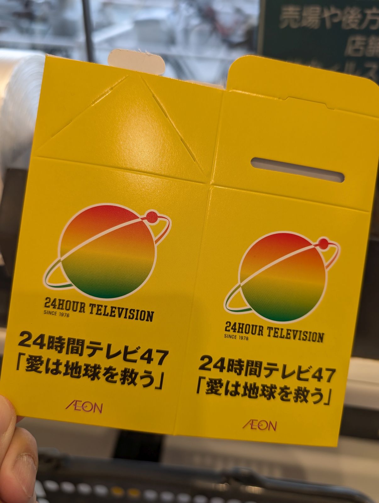 募金箱