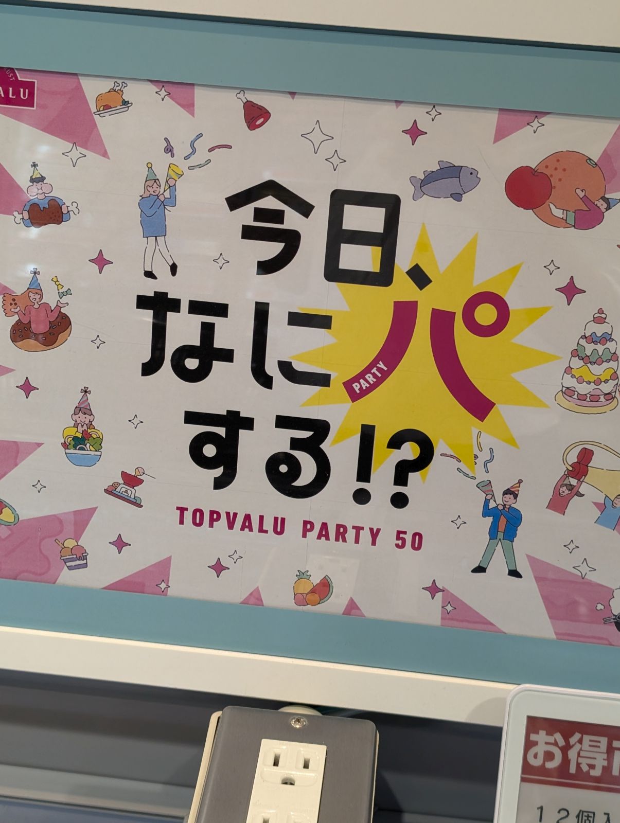今日、なにパする！？