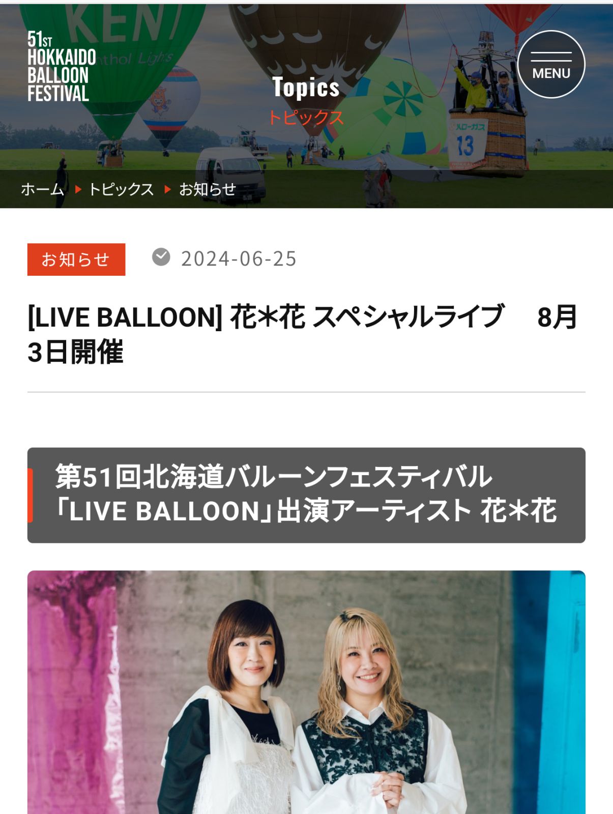 北海道イベント