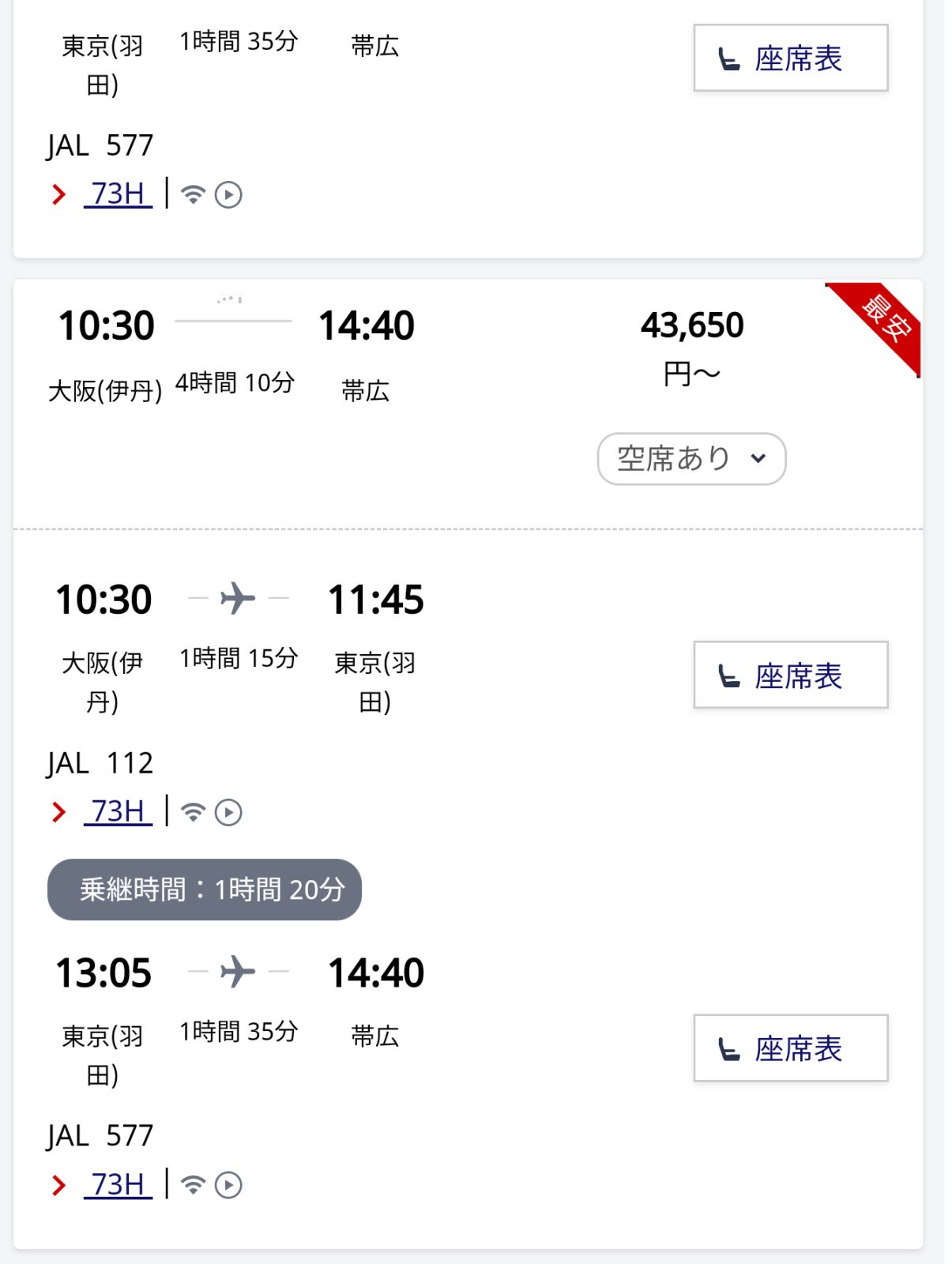 乗り継ぎ経路