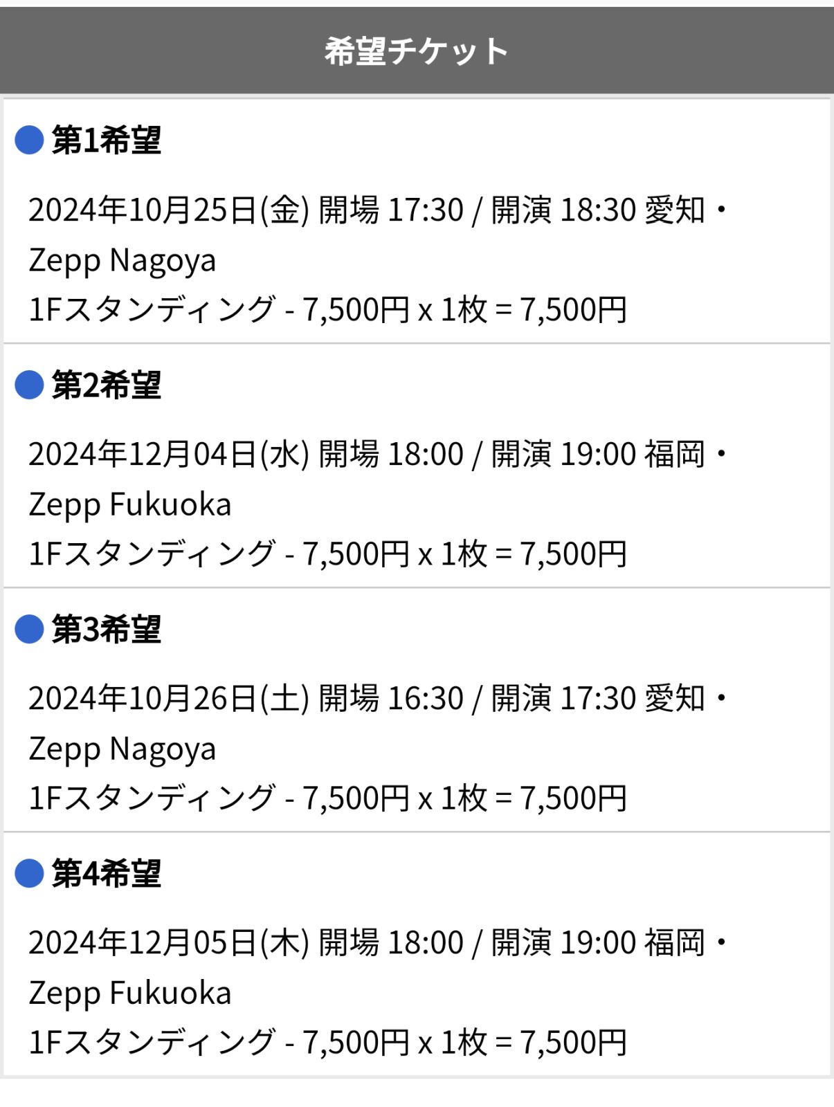希望チケット