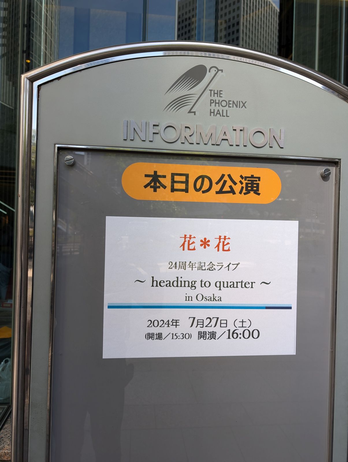 本日の公演