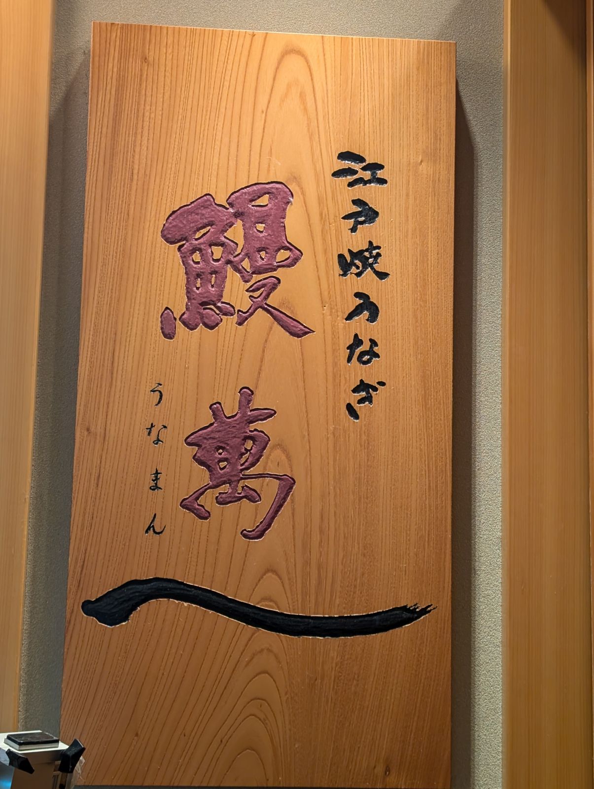 本日の宴会会場