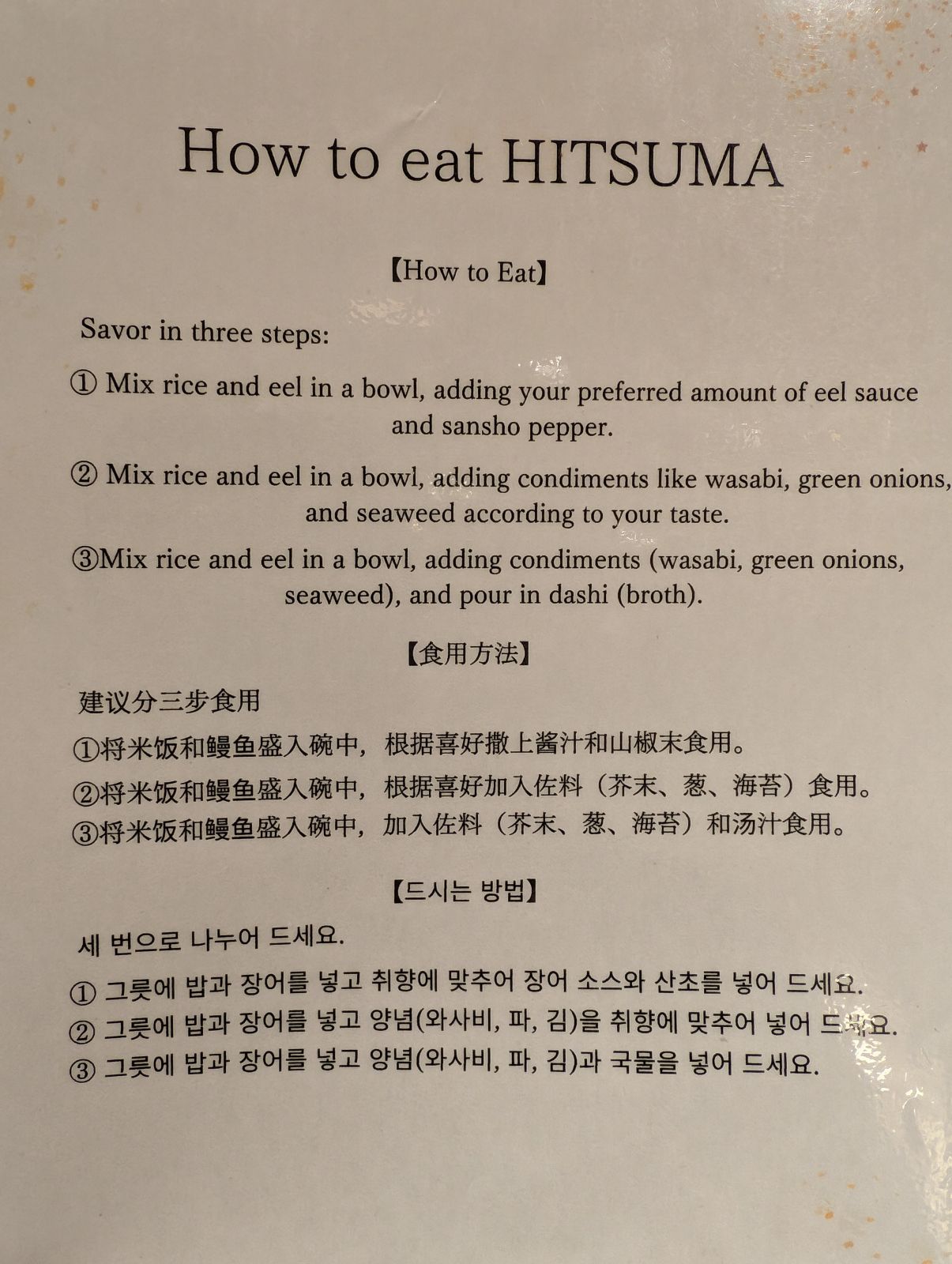 How to eat HITSUMA