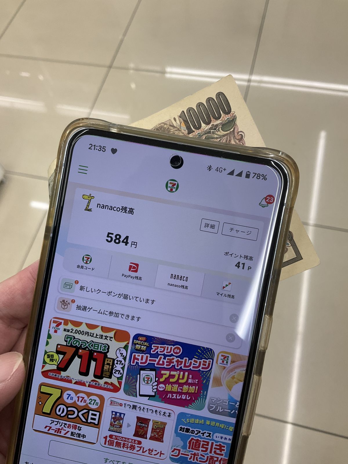 nanacoのチャージ
