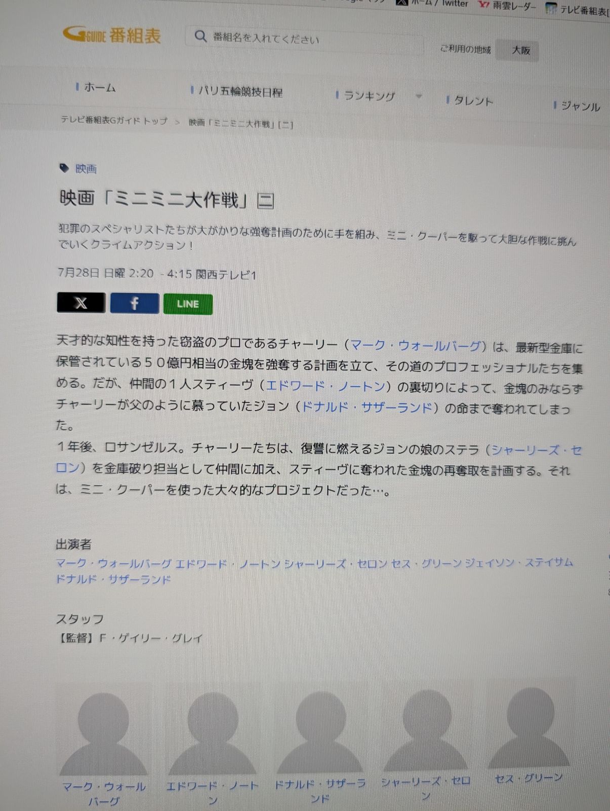 ミニミニ大作戦