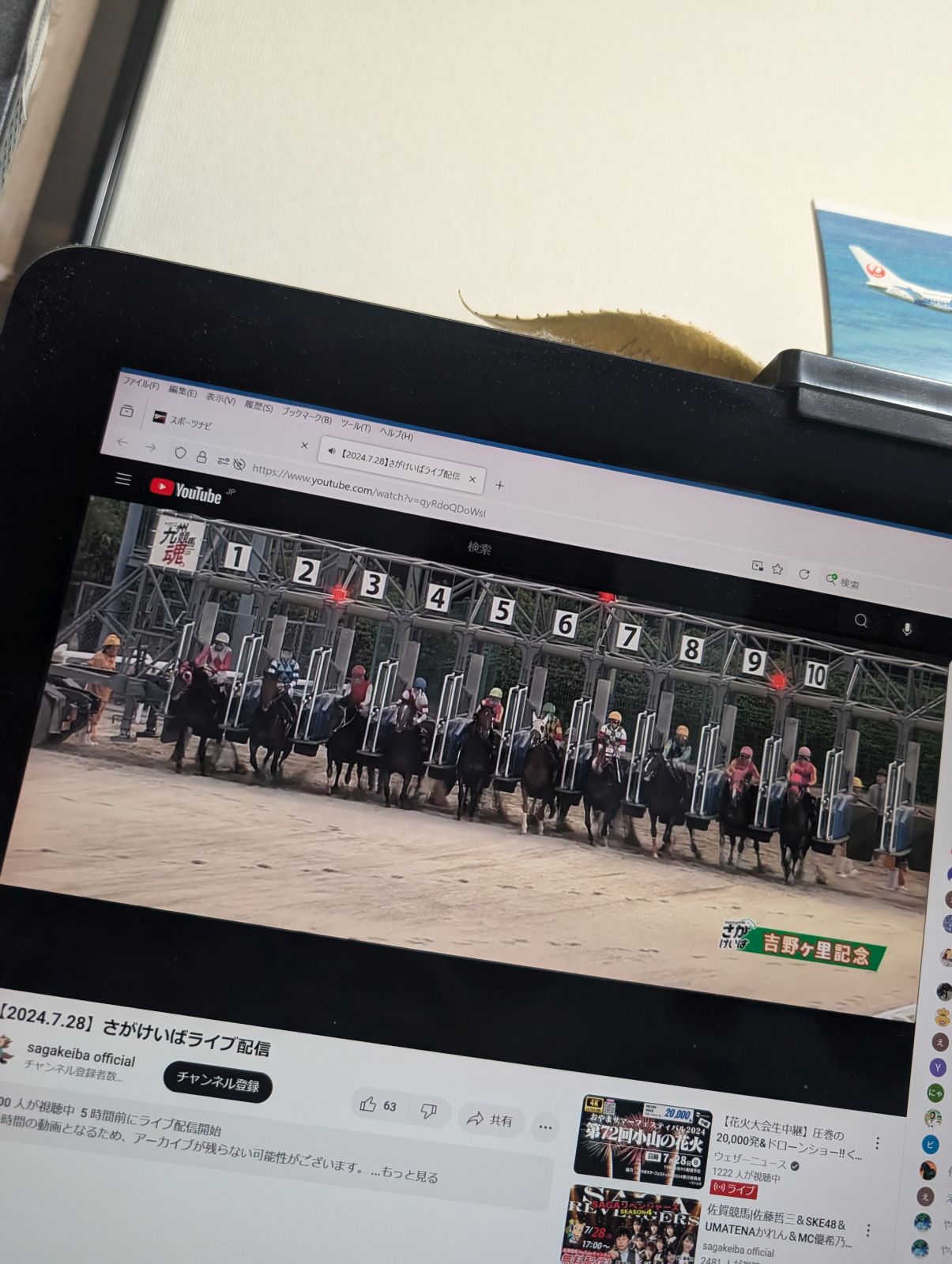 佐賀競馬のメインレース