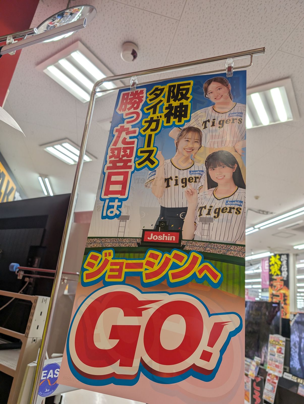 ジョーシンへGO!