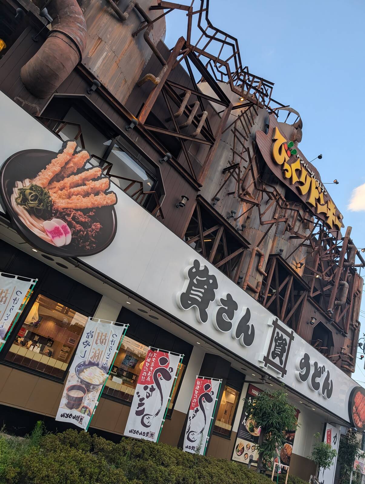 資さんうどん