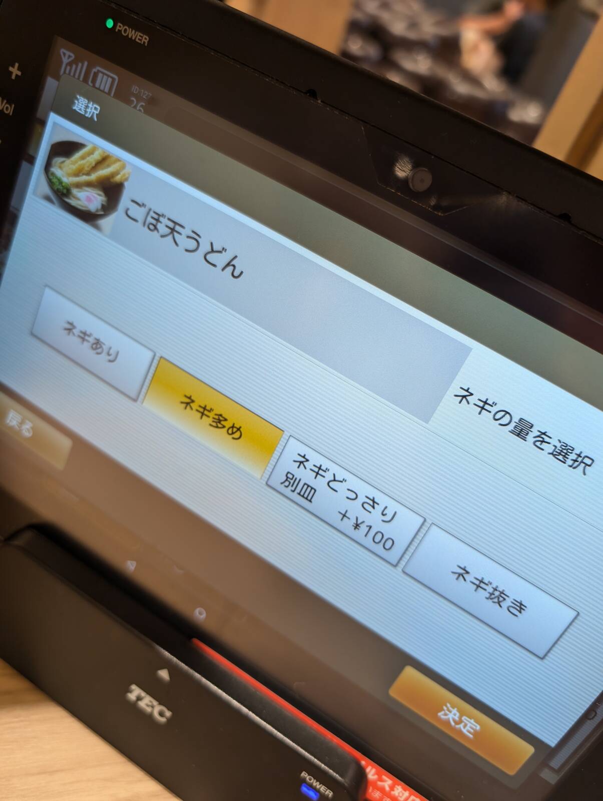 ネギの量を選択