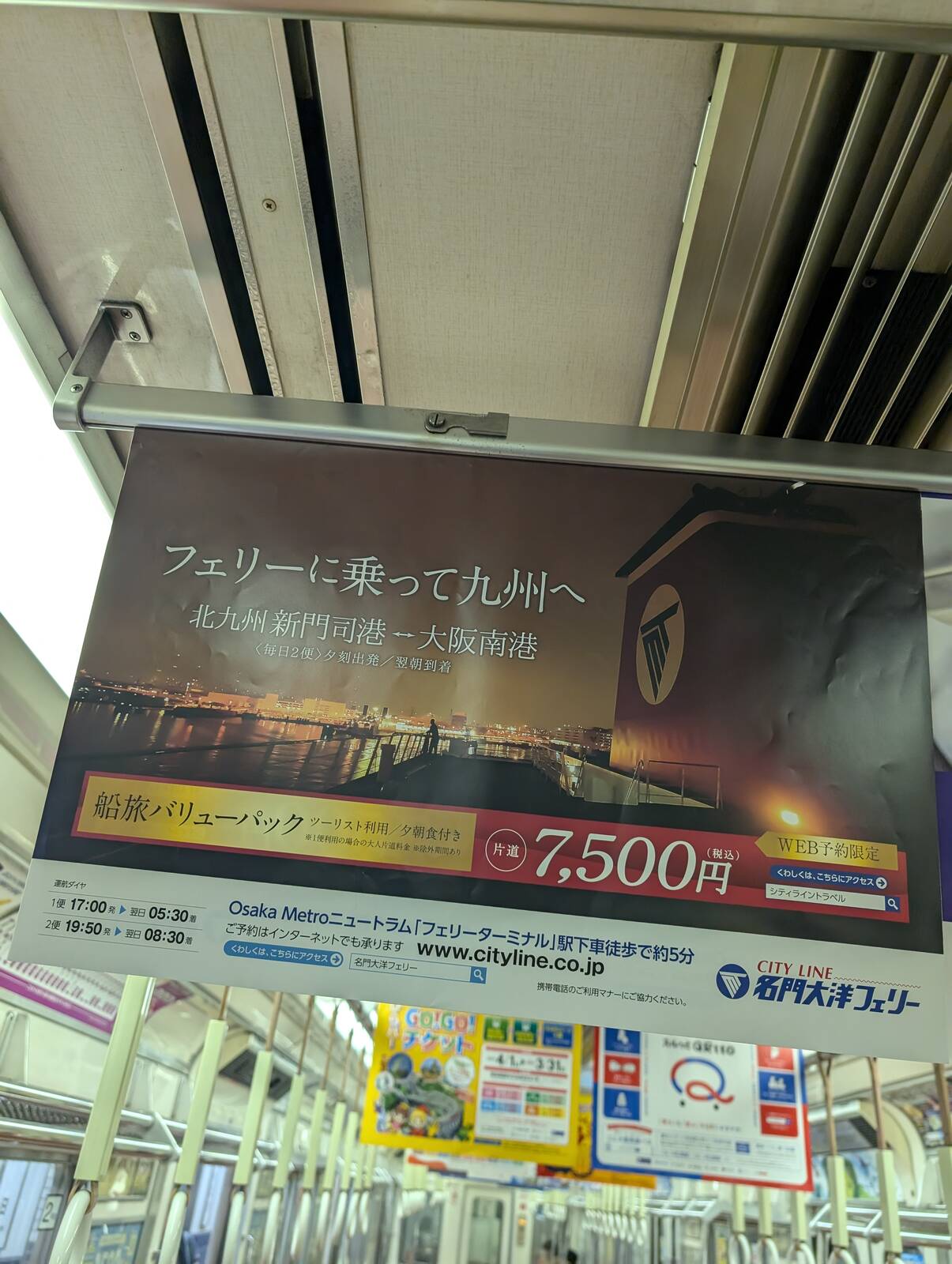 名門大洋フェリー