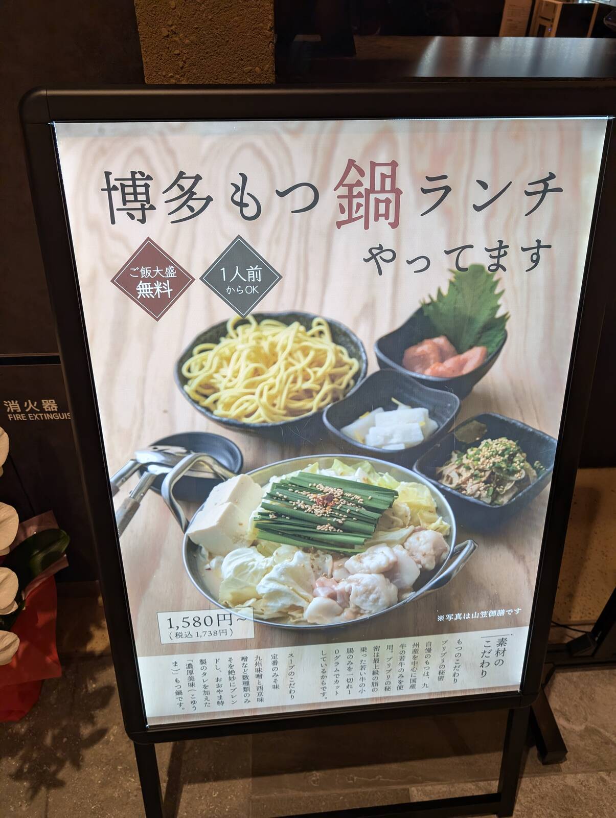 博多もつ鍋ランチ