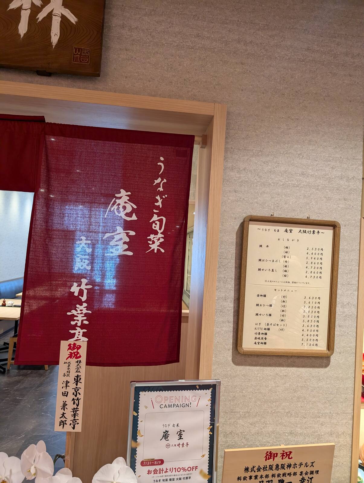 大阪竹葉亭