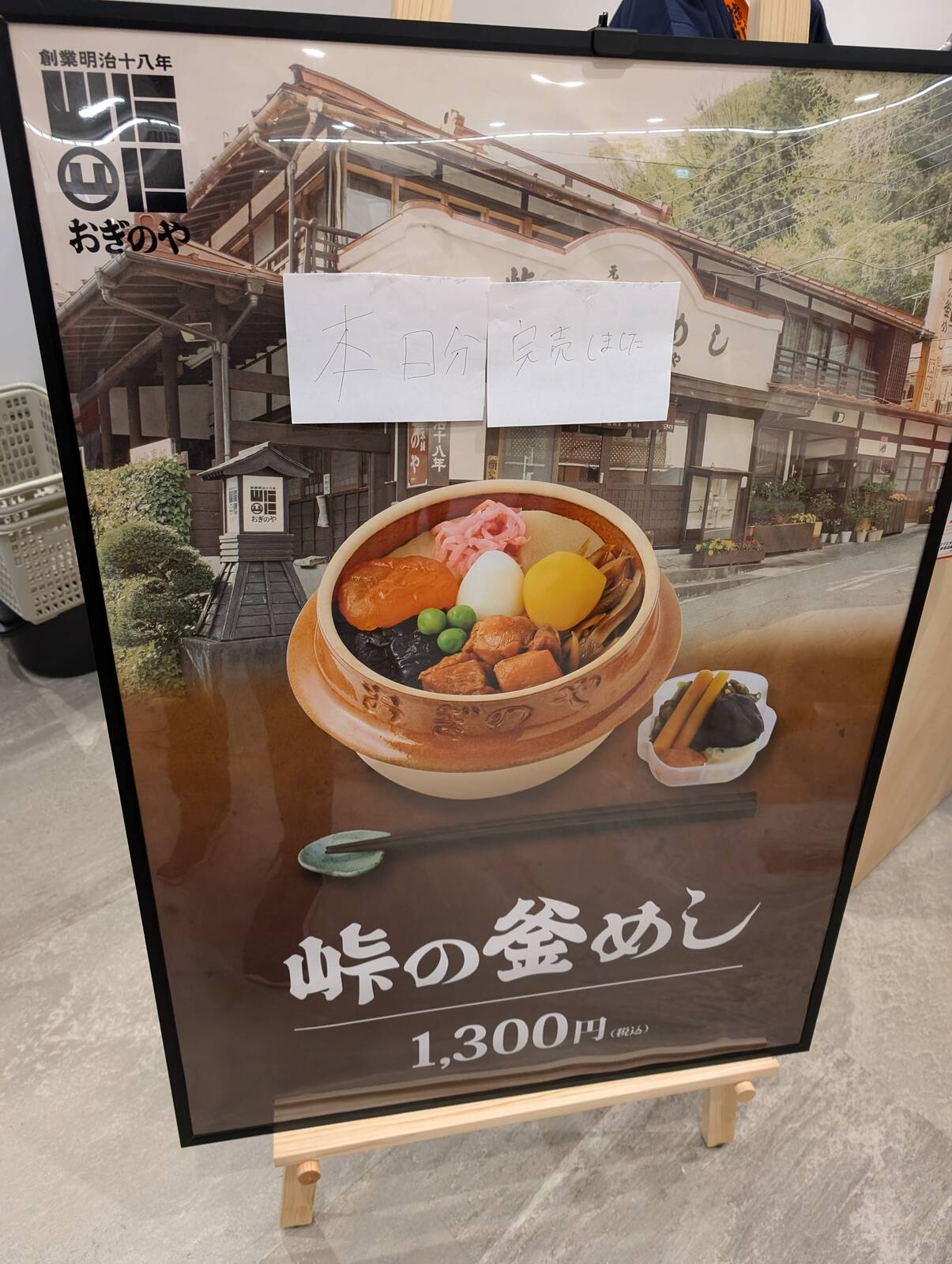 本日分完売しました