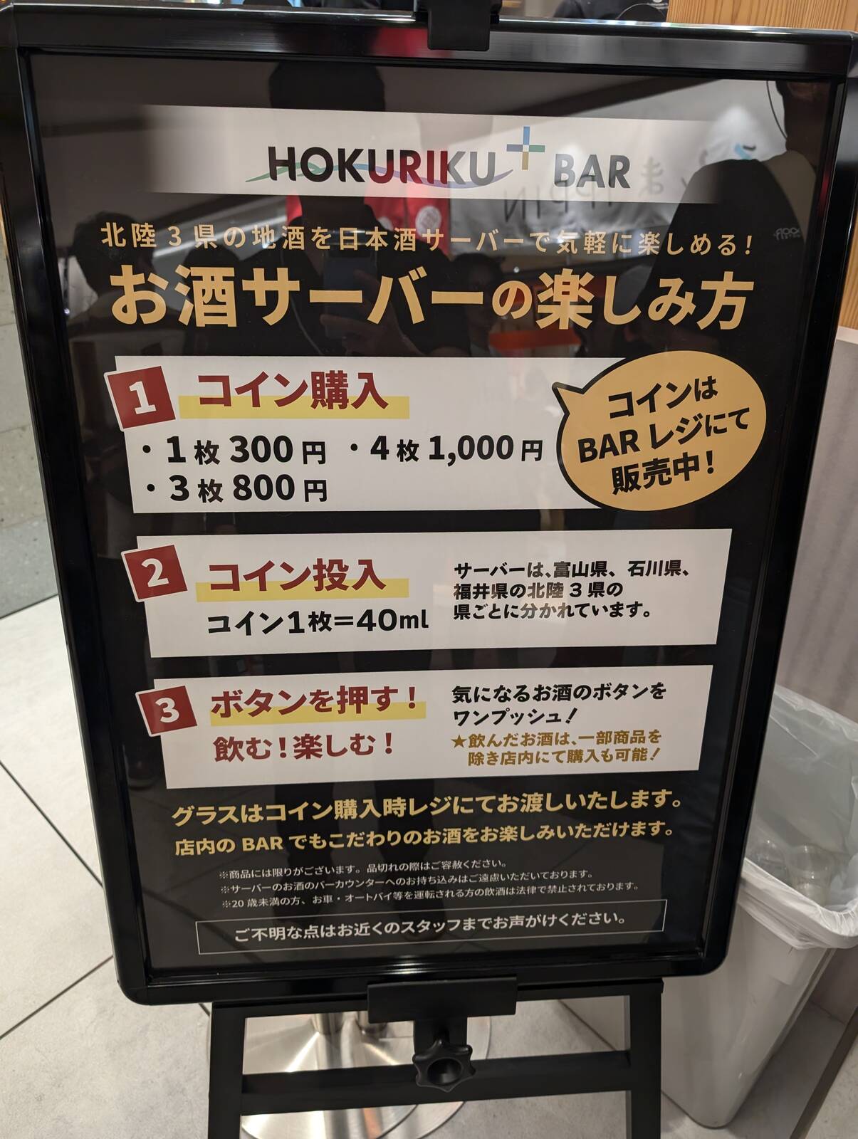 お酒サーバー