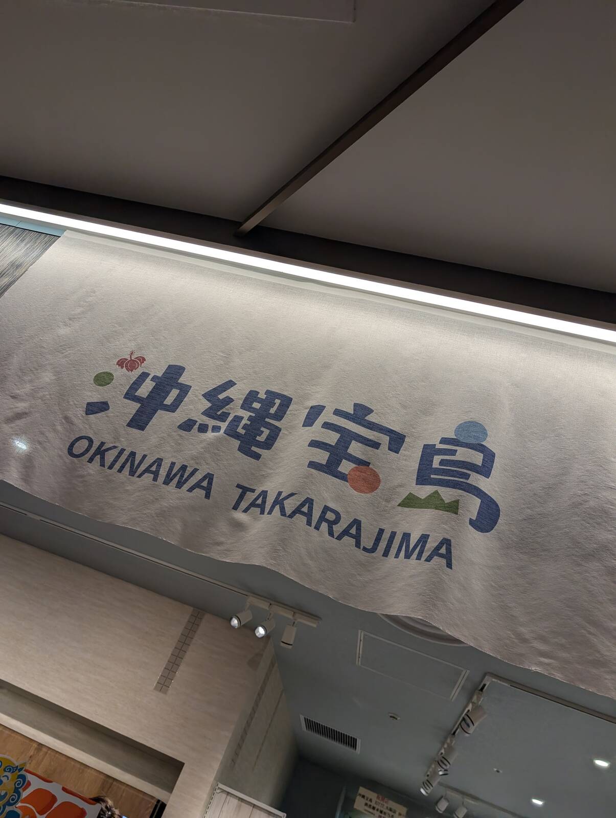 沖縄アンテナショップ