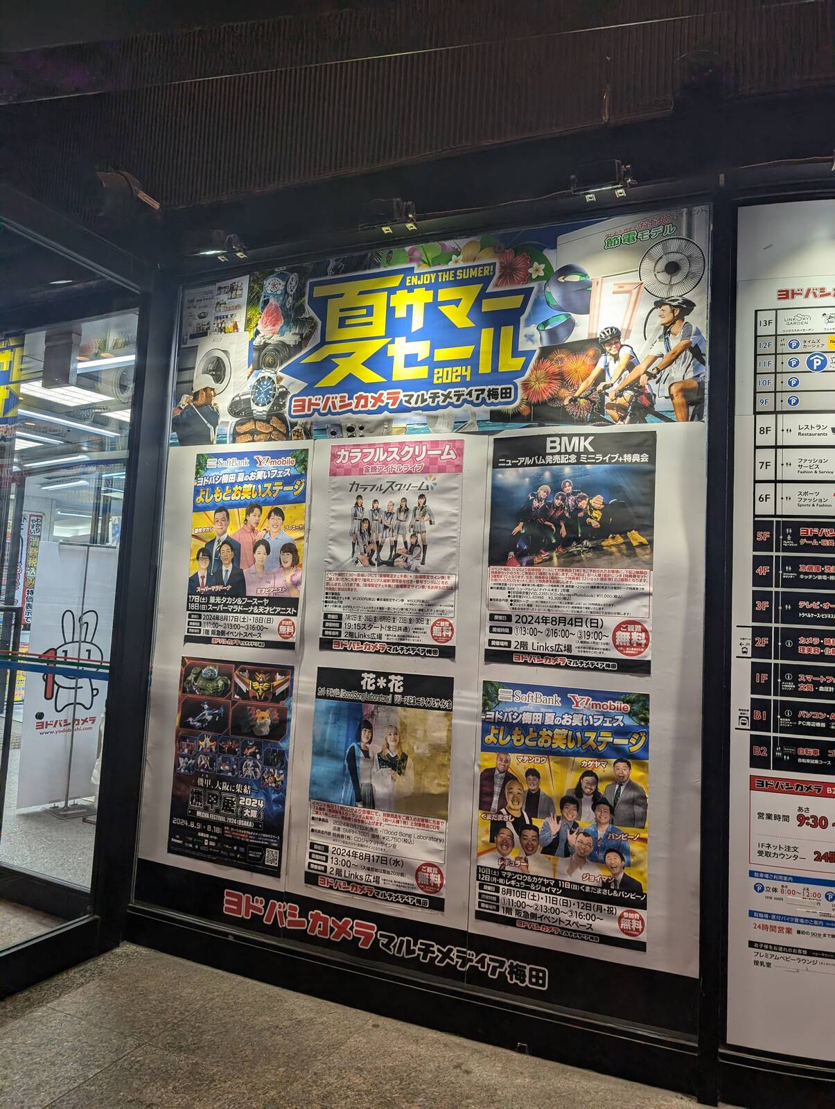 梅ヨドのイベント