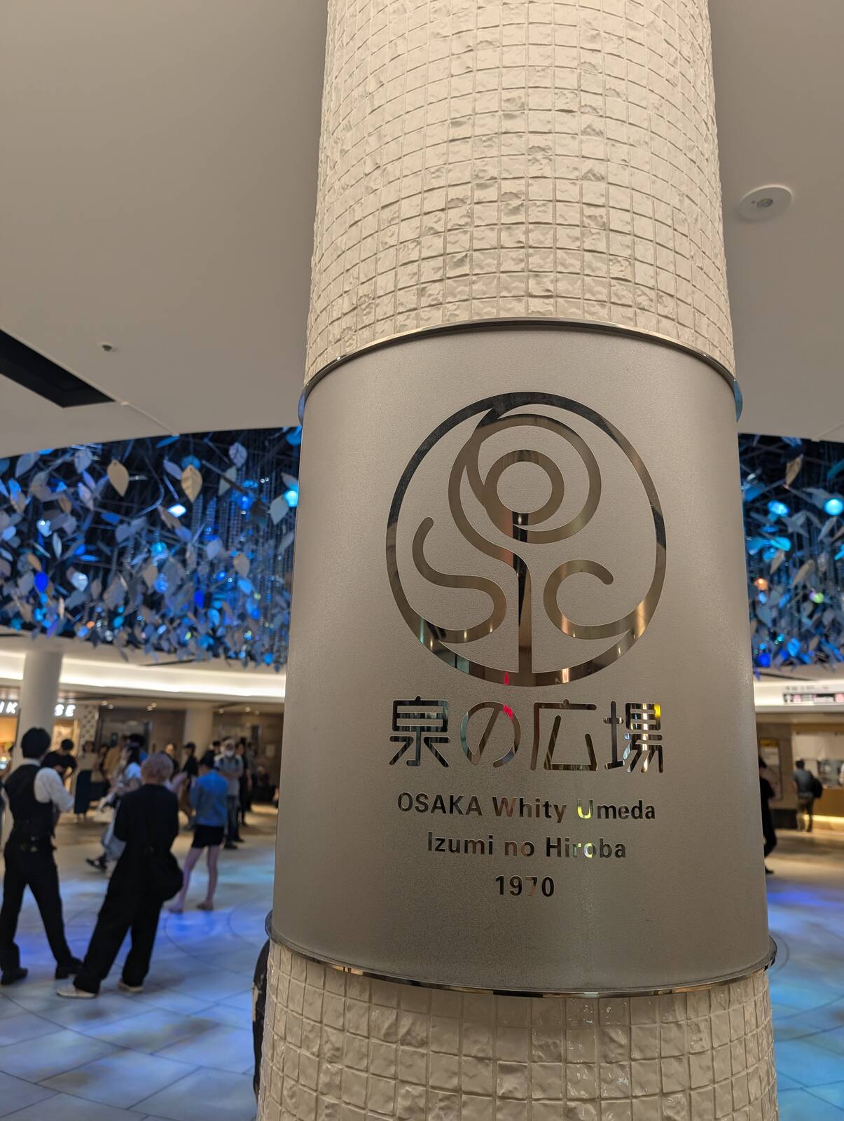 泉の広場