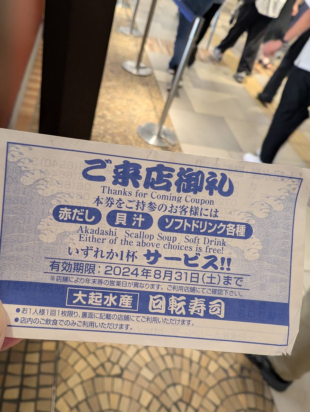 サービス券