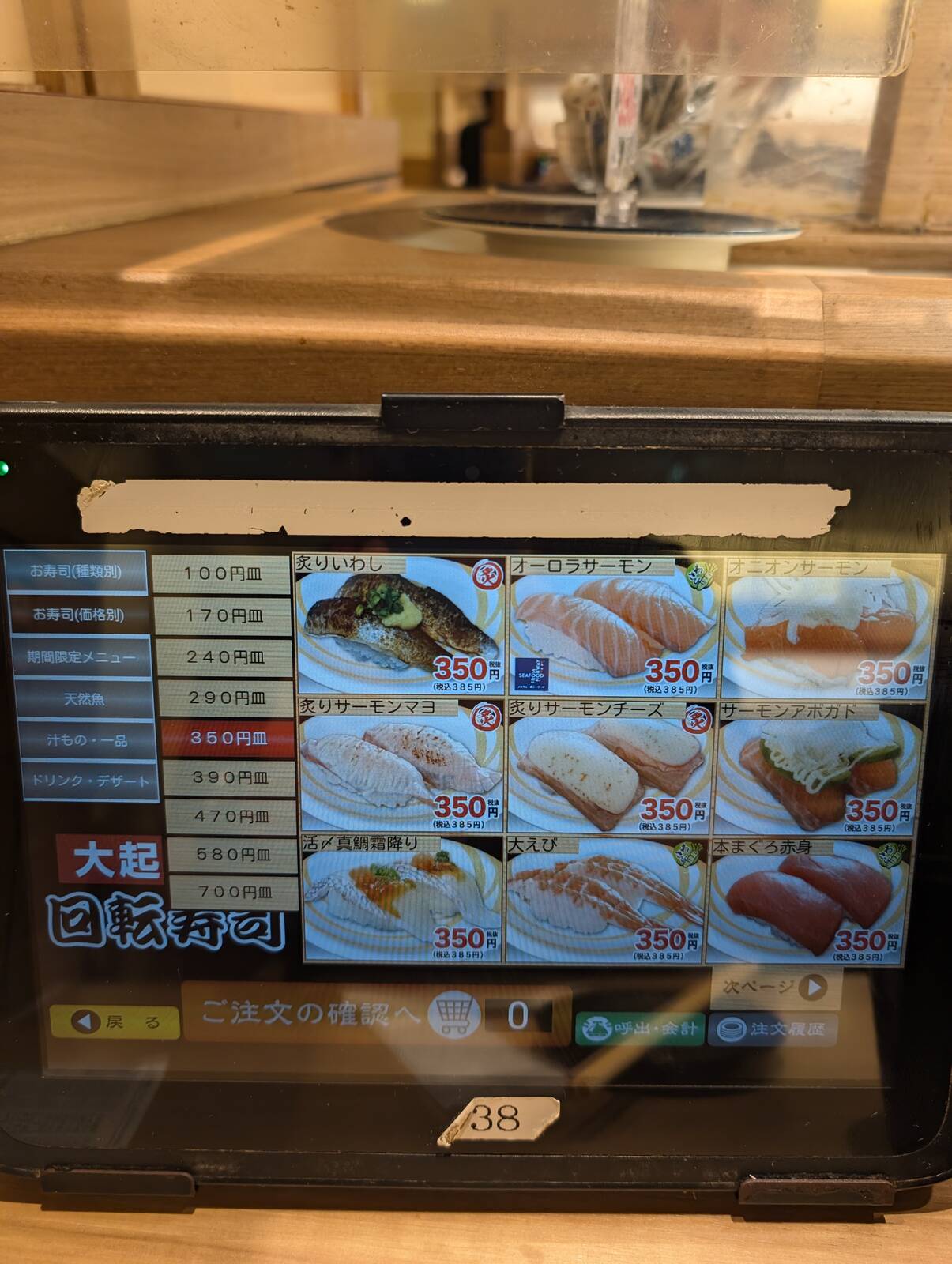 お寿司の値段