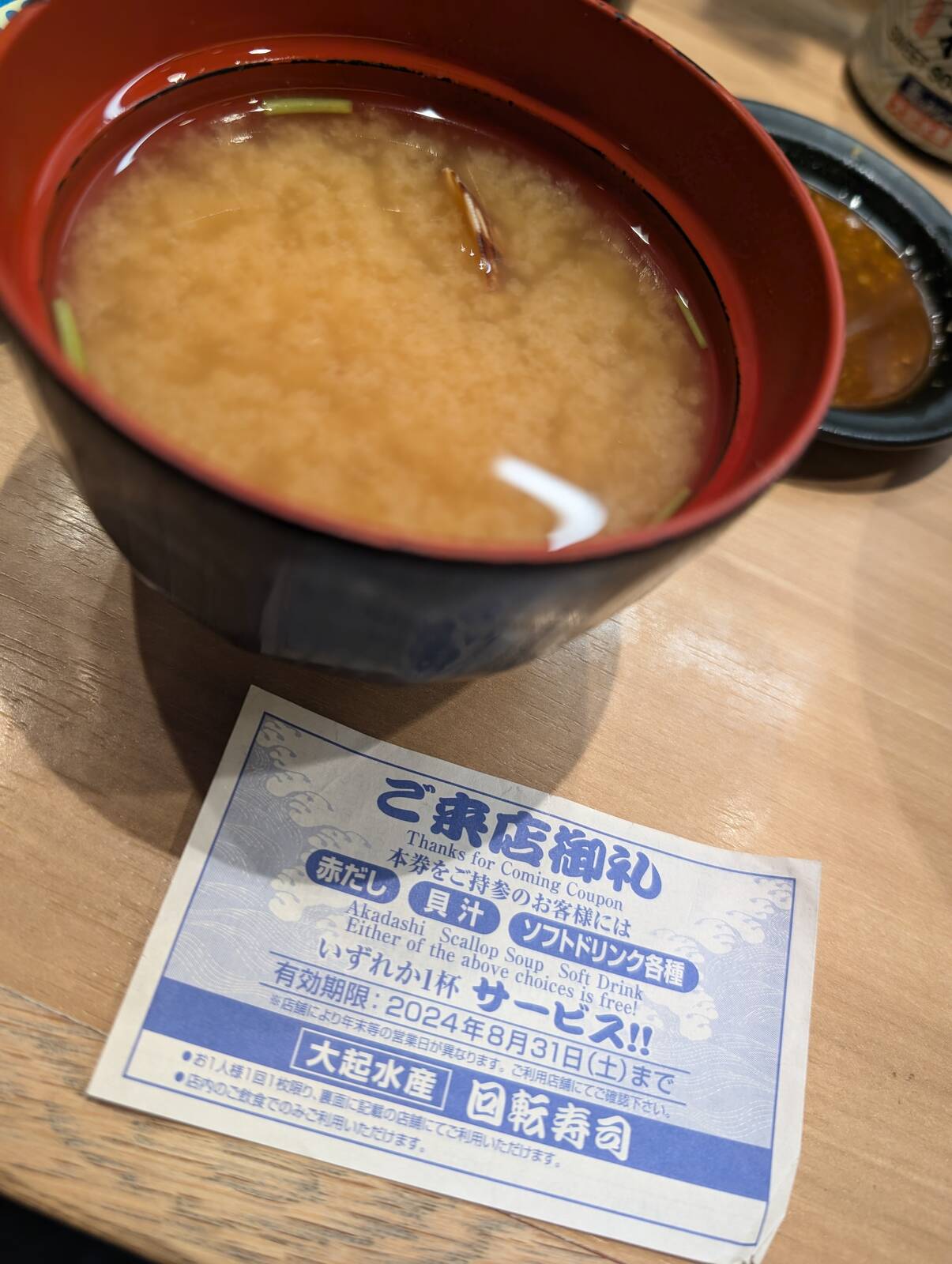 サービス券行使