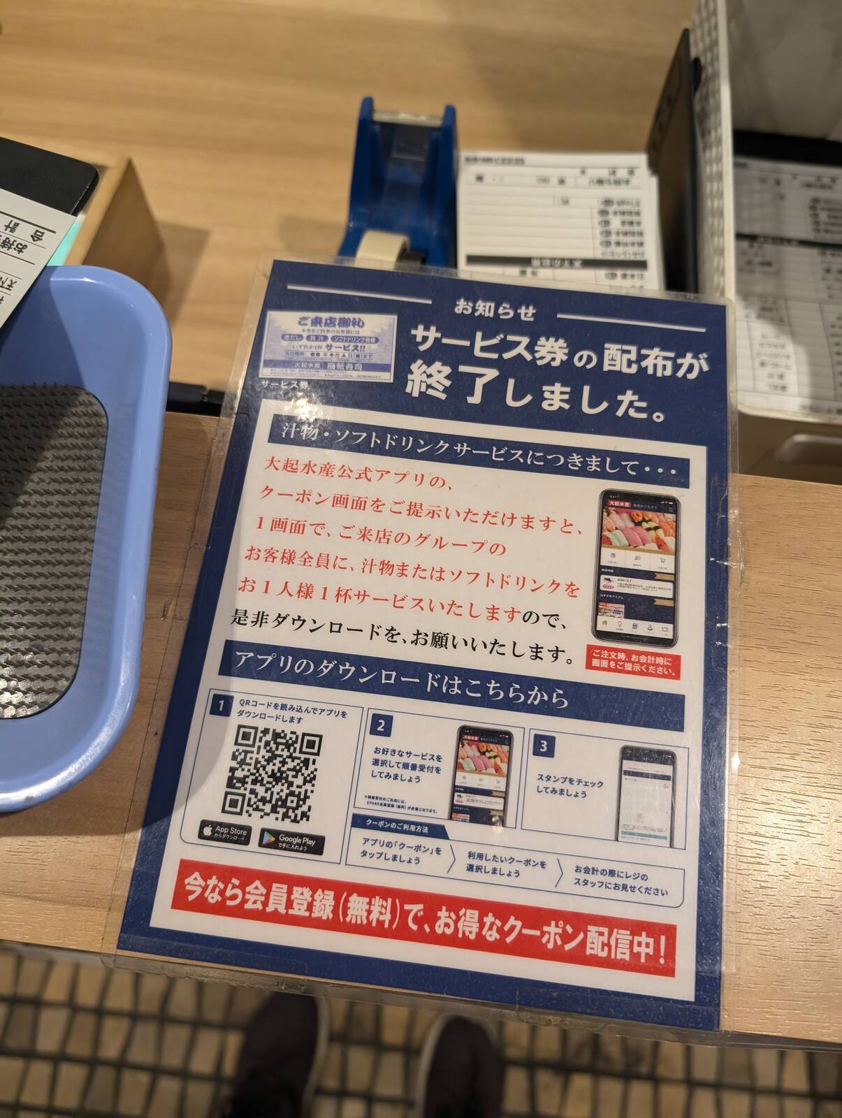 サービス券の配布終了