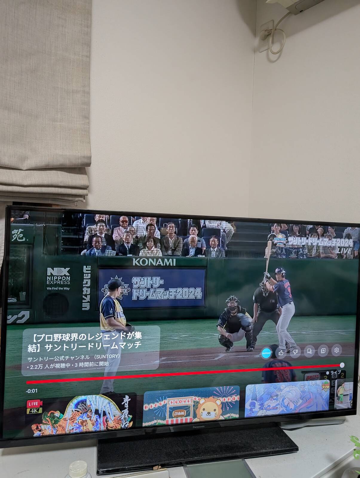 YouTube中継