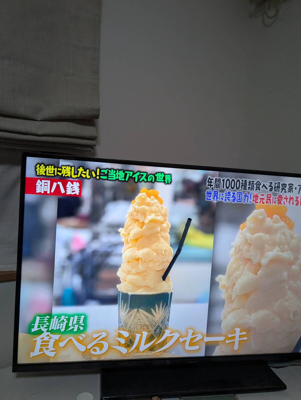 本日のマツコ