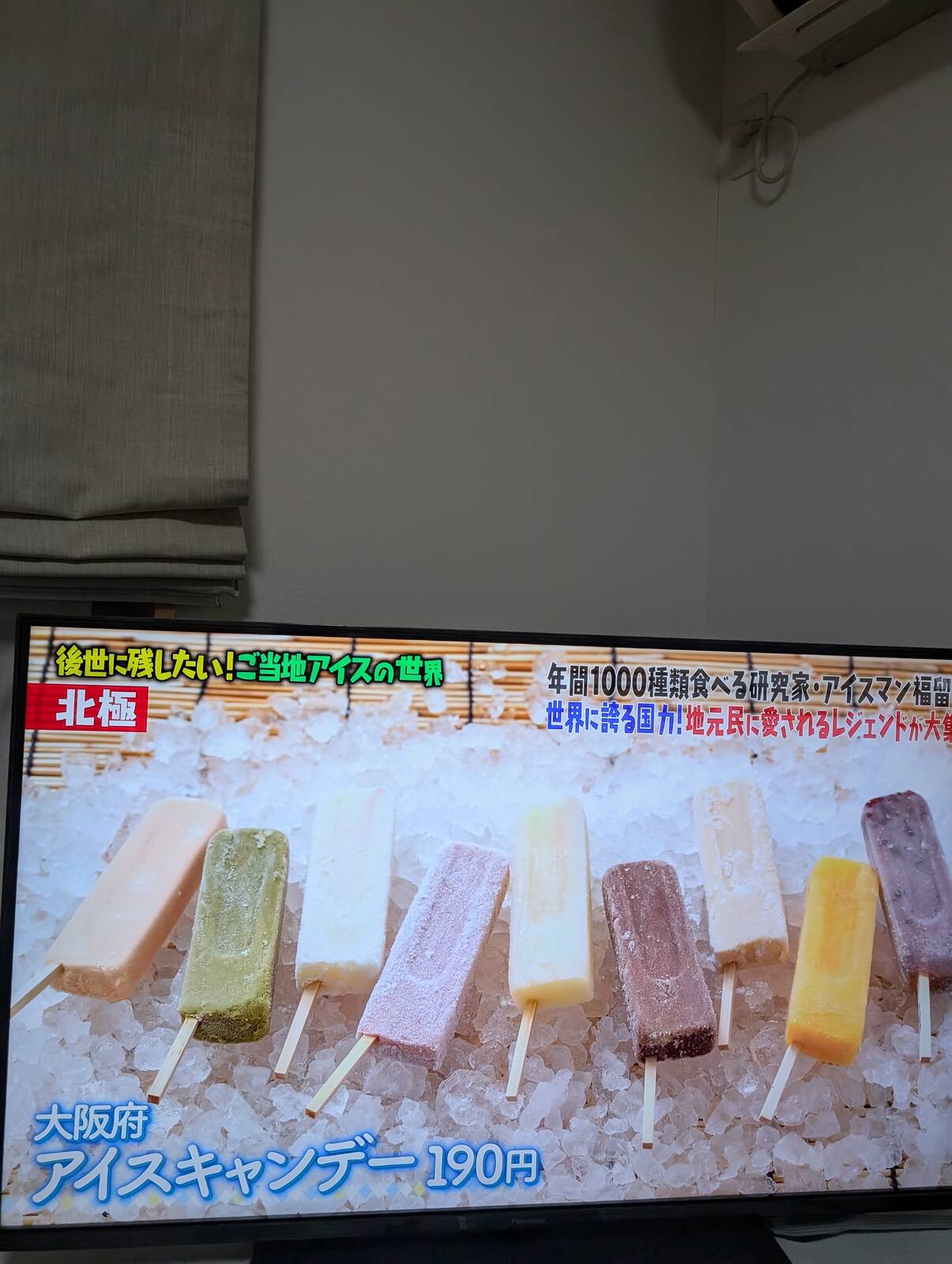 北極のアイスキャンデー