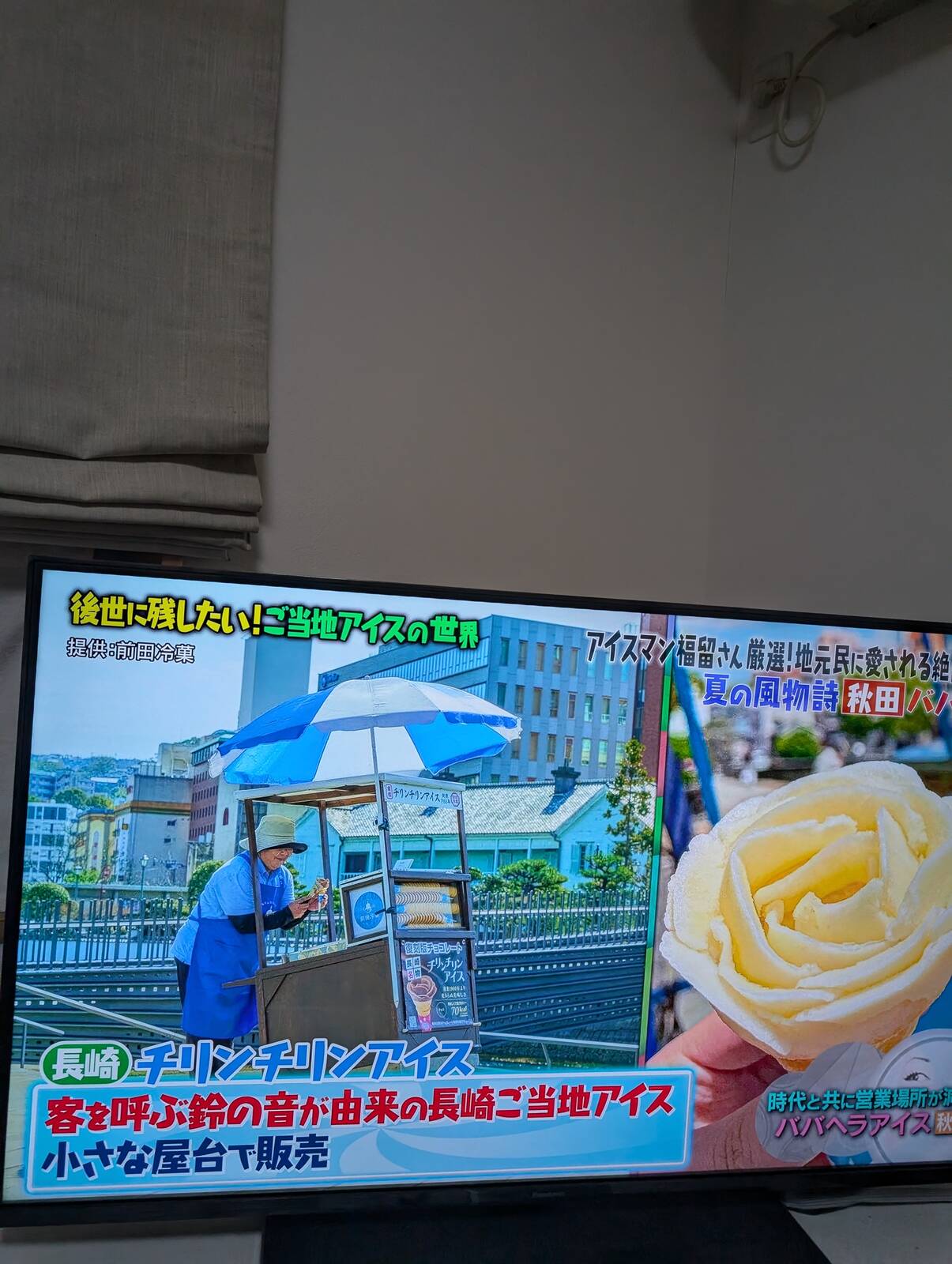 チリンチリンアイス
