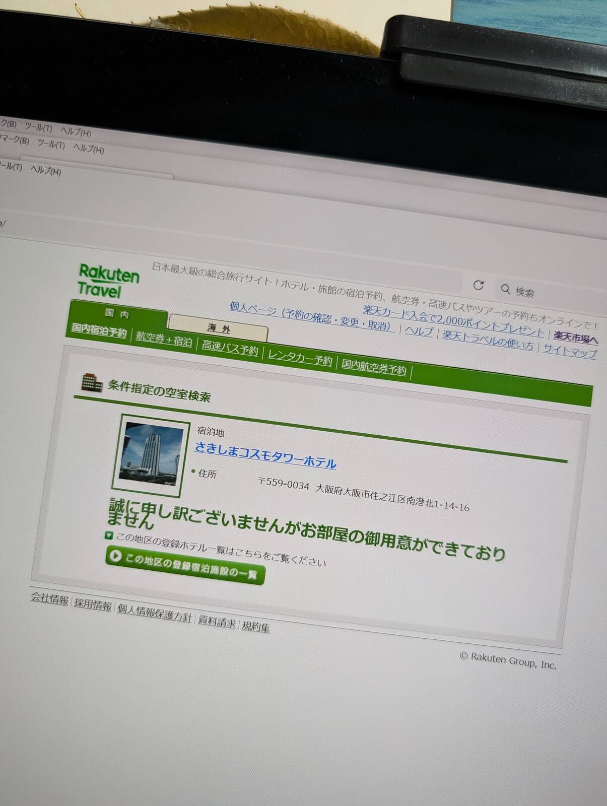 さきしまコスモタワーホテル