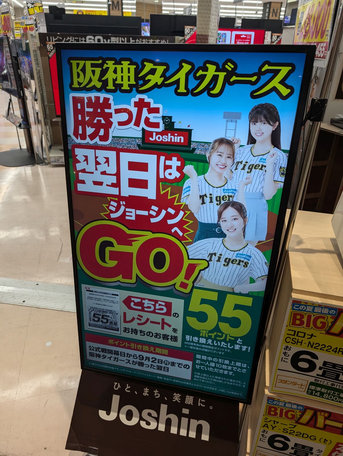 勝った翌日はジョーシンへGO！