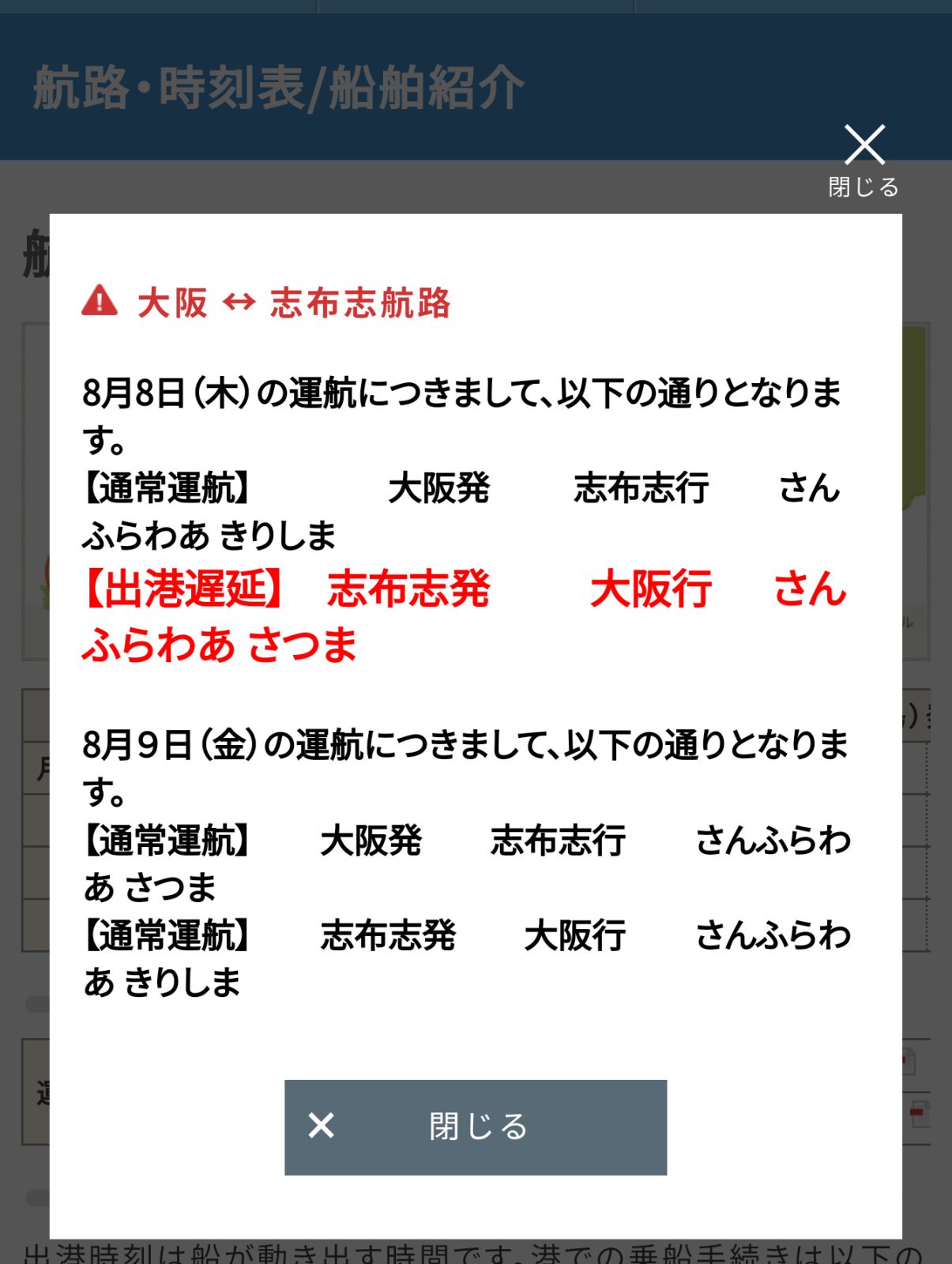 さんふらわあの運航について
