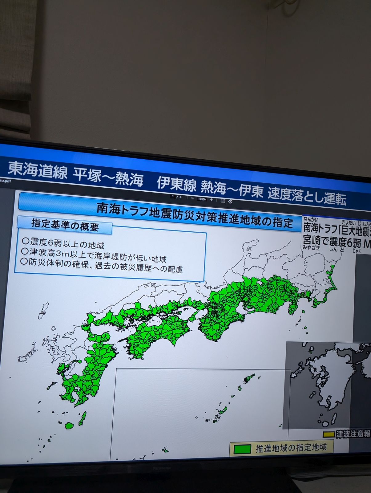 南海トラフ地震防災対策推進地域