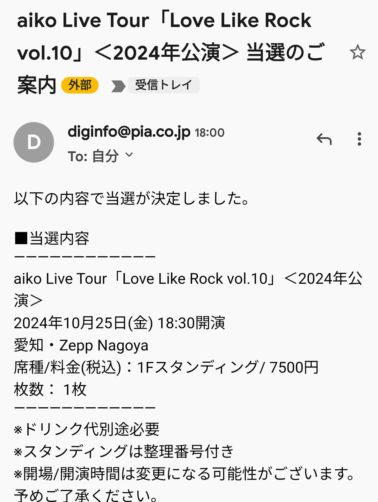 当選のご案内