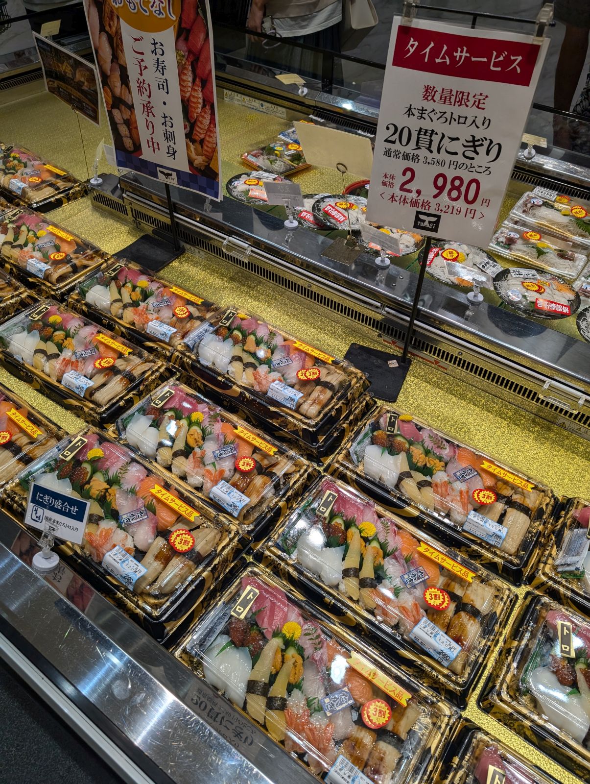 タイムサービス品