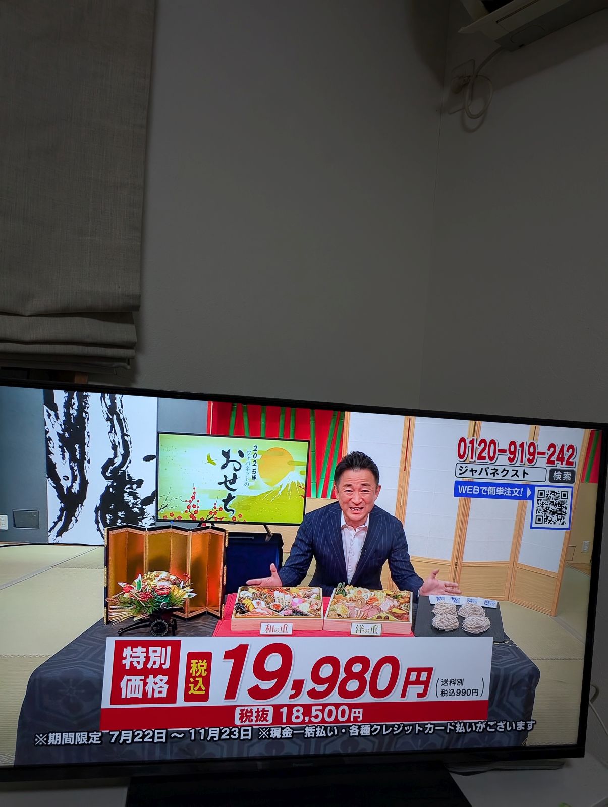 おせちの販売