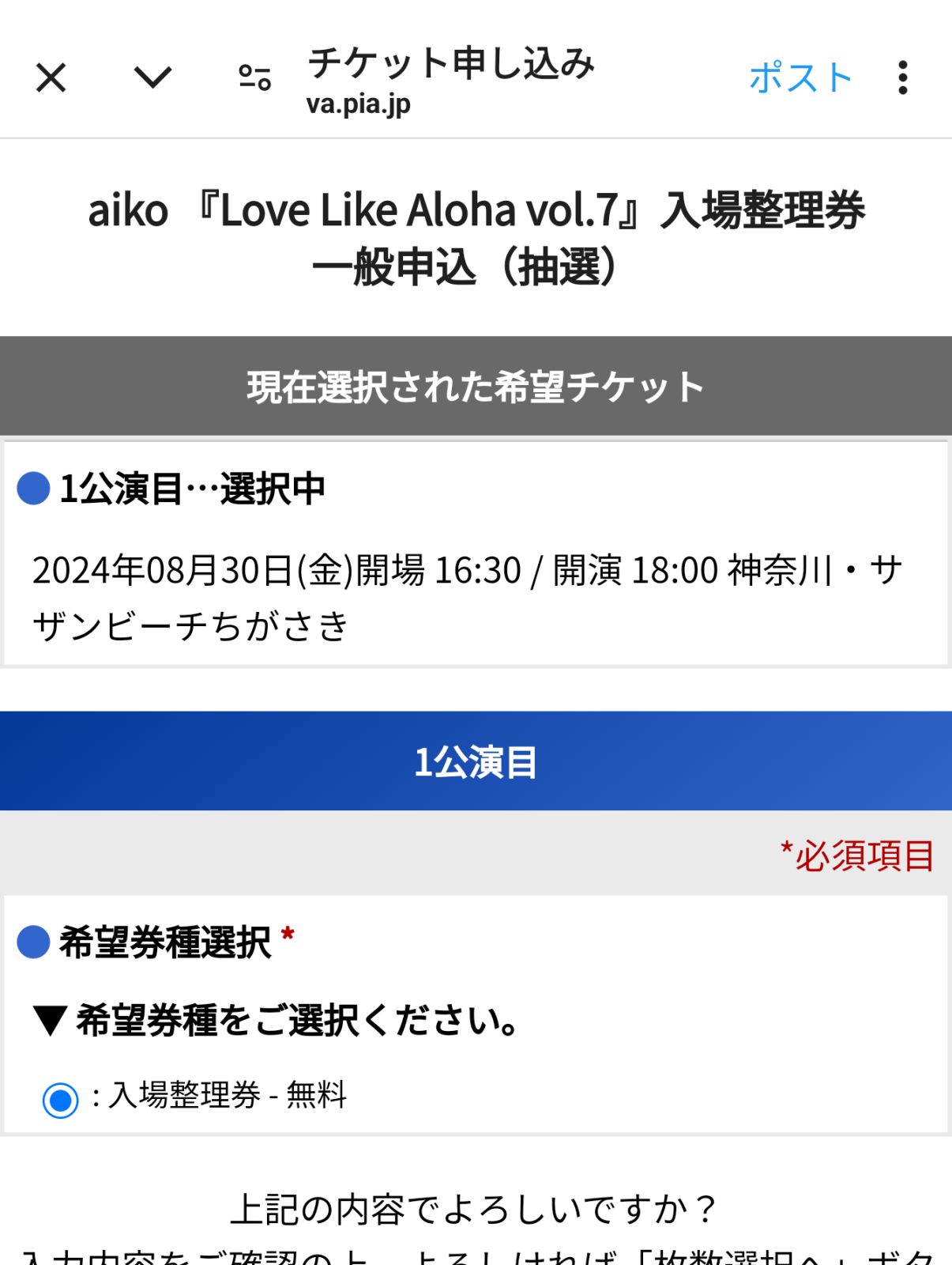 一般申込