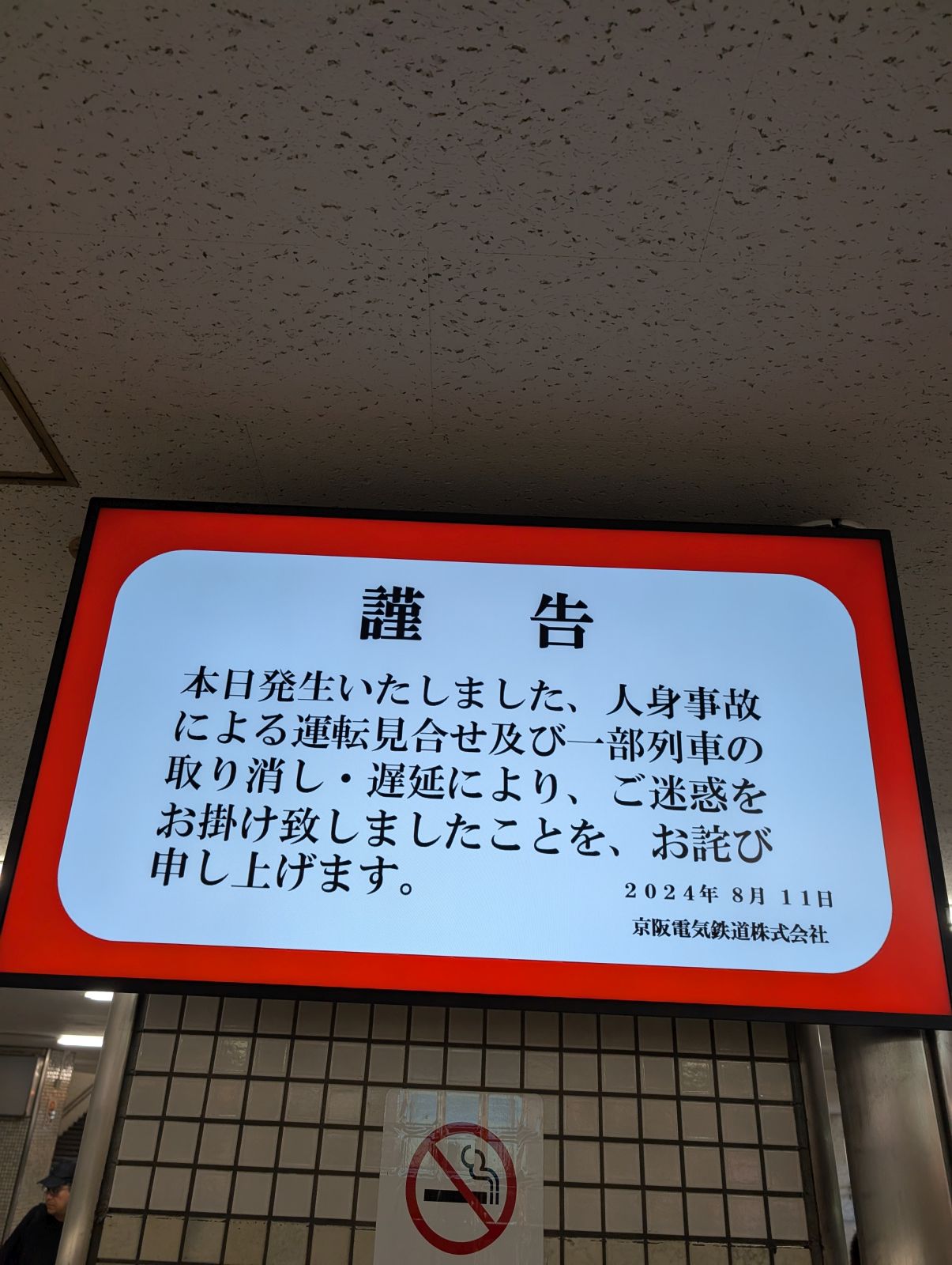 謹告