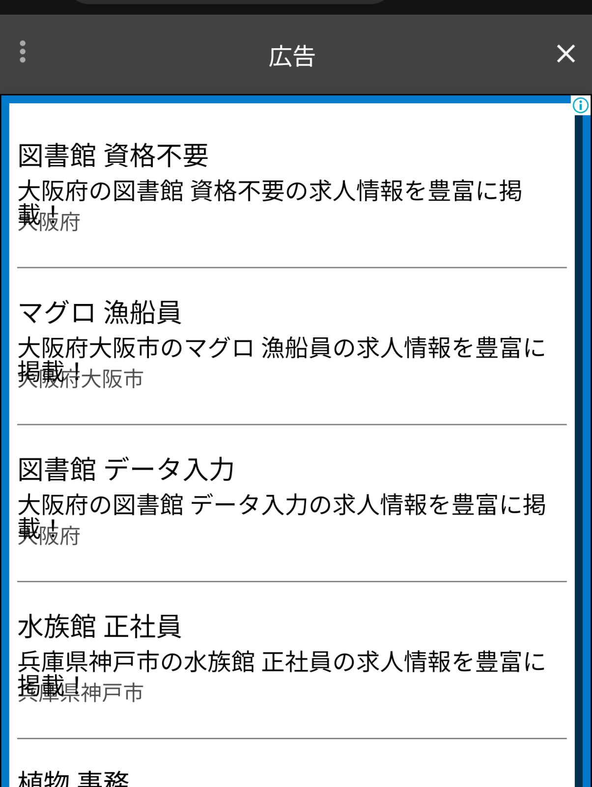広告