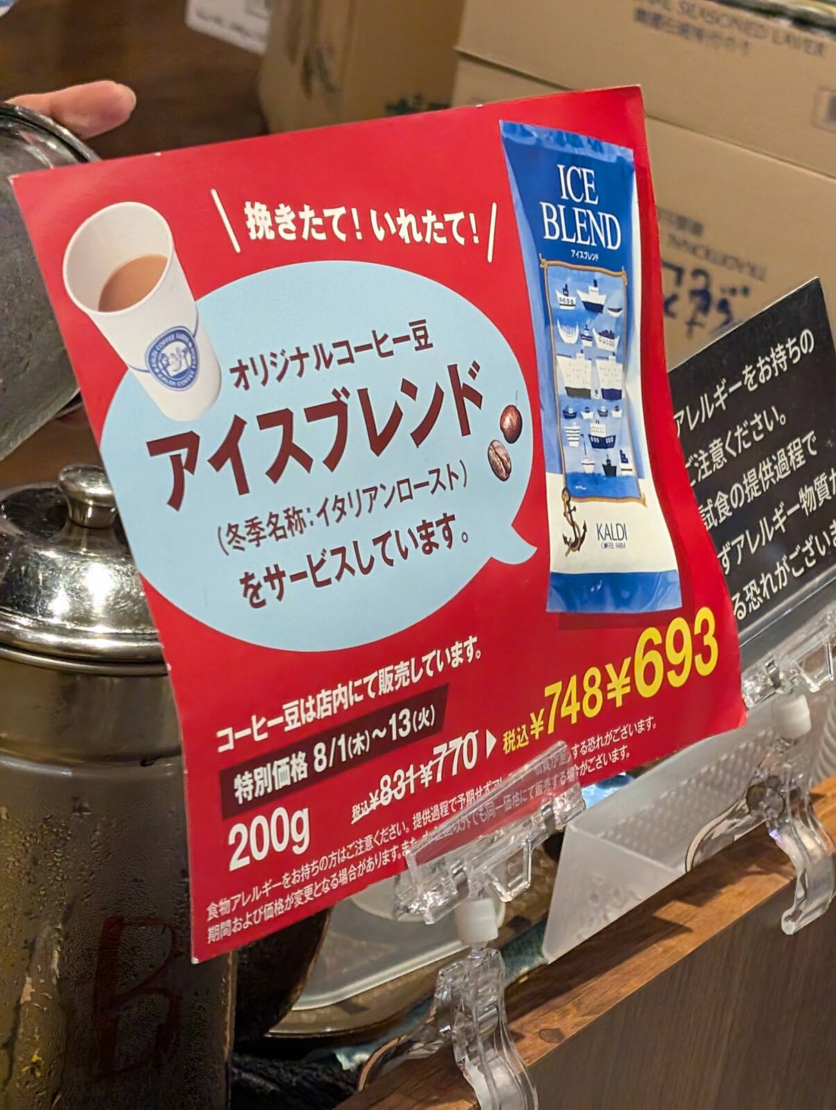 アイスブレンド