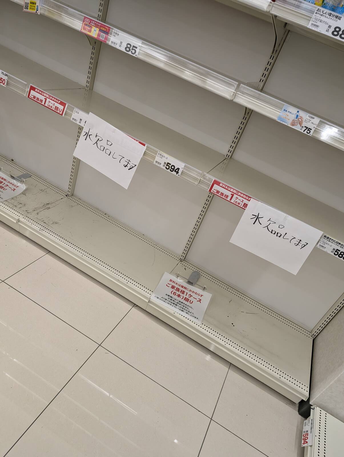 水欠品