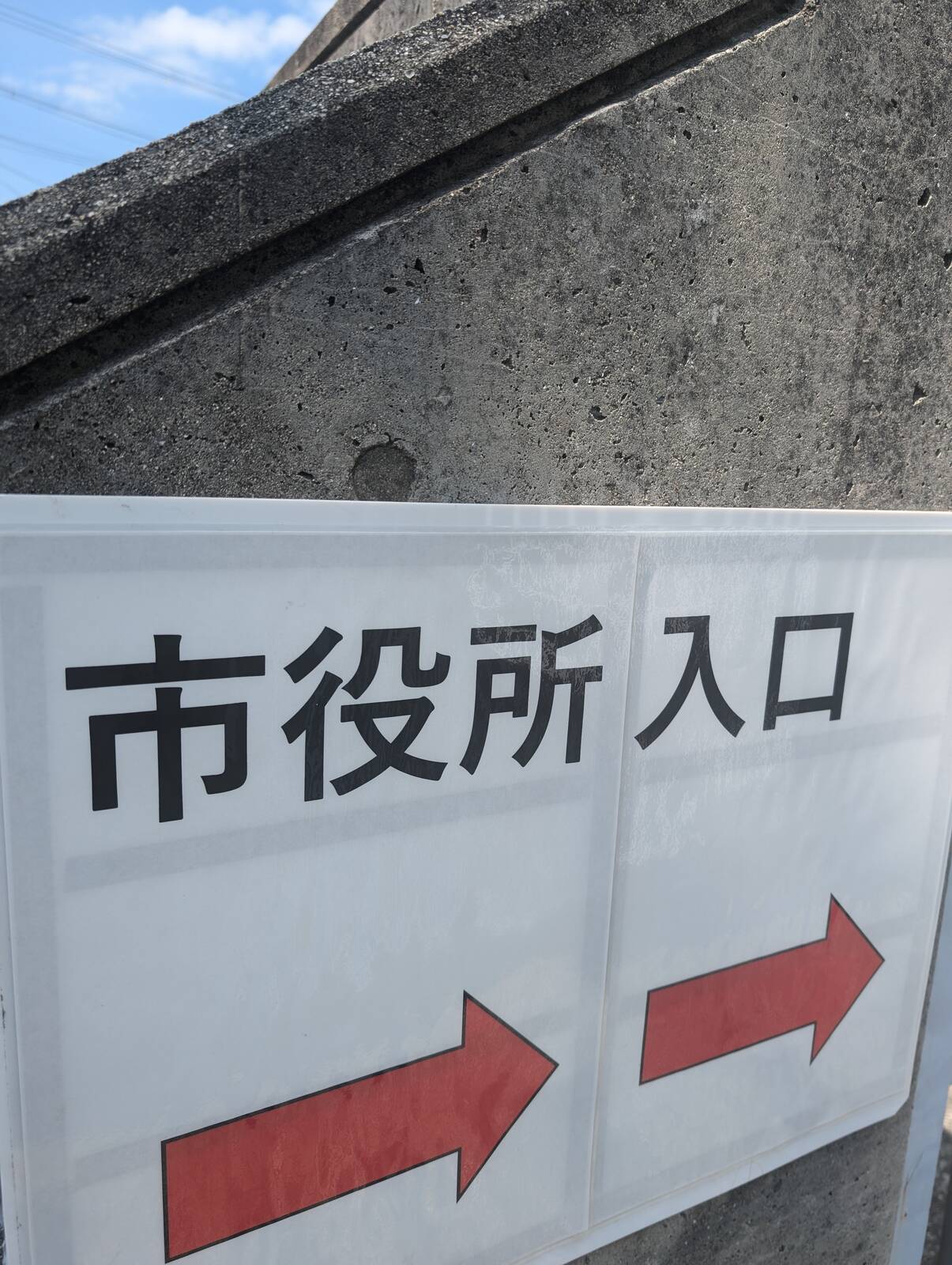 市役所来訪