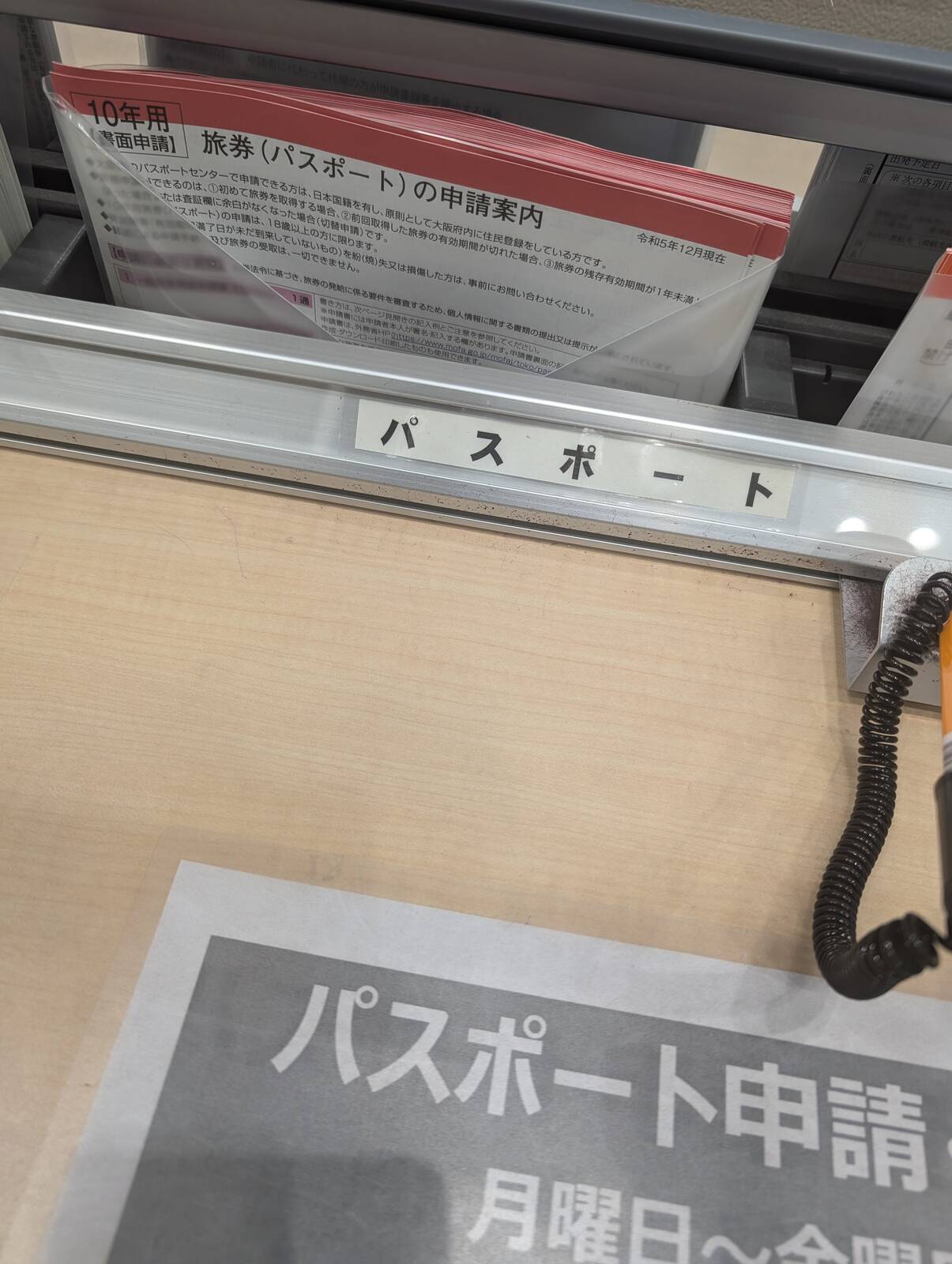 パスポート申請