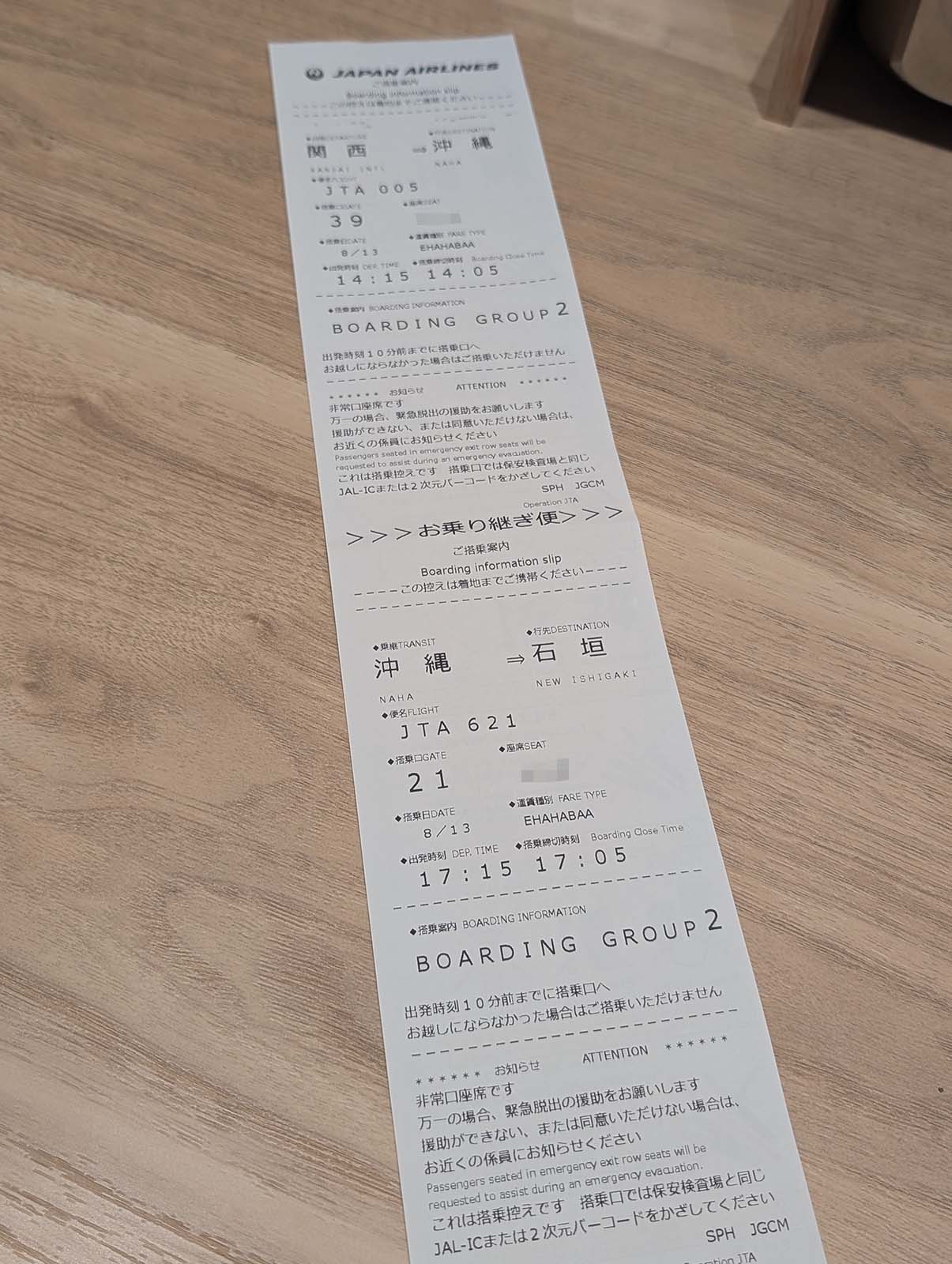 ご搭乗案内