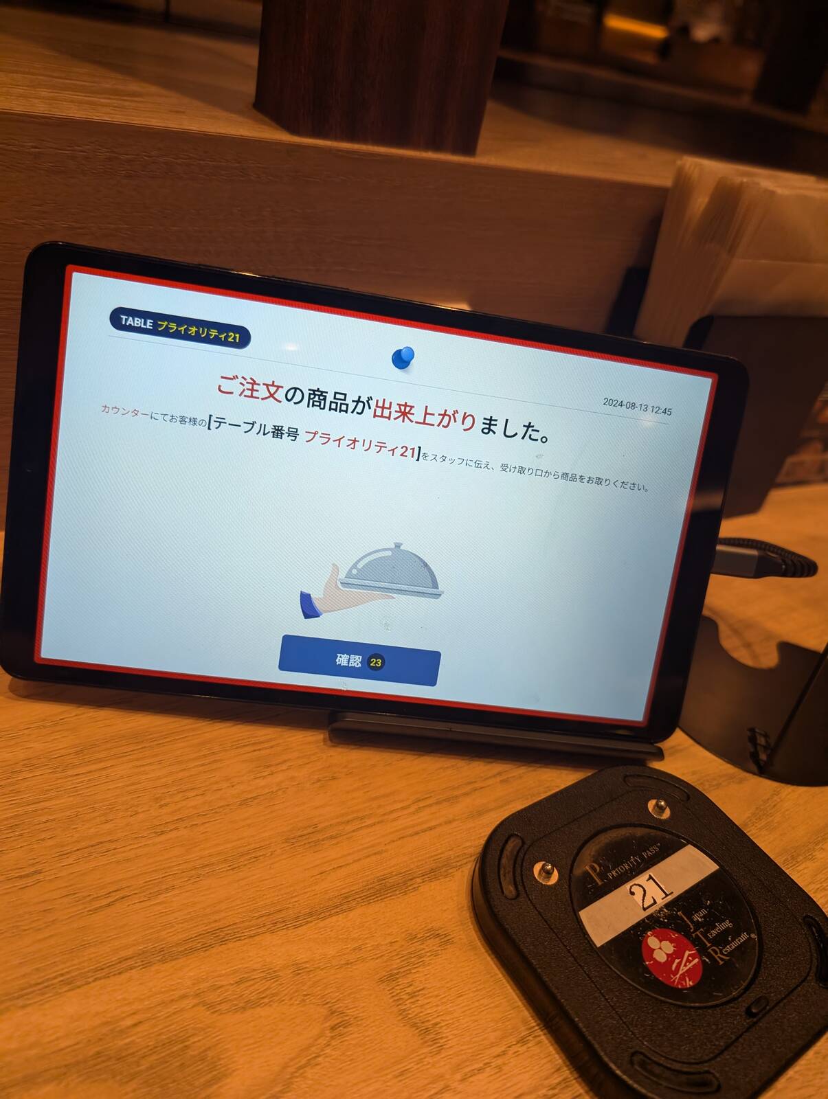ご注文の商品が出来上がりました。