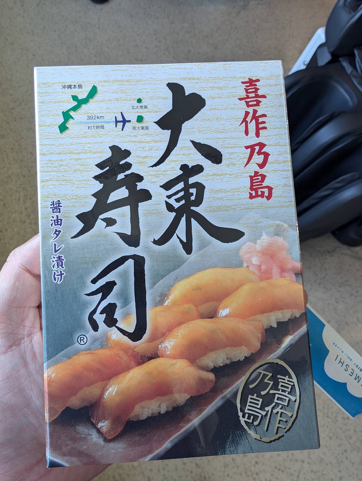 大東寿司